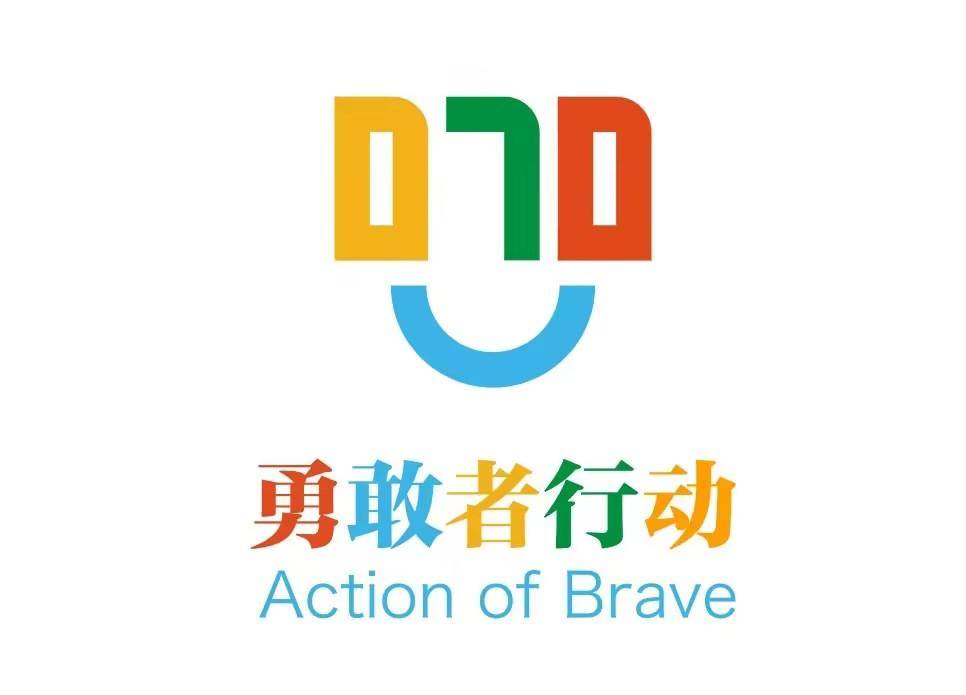 070勇敢者行动沂南县杨家坡中心小学开展070勇敢者行动主题系列活动