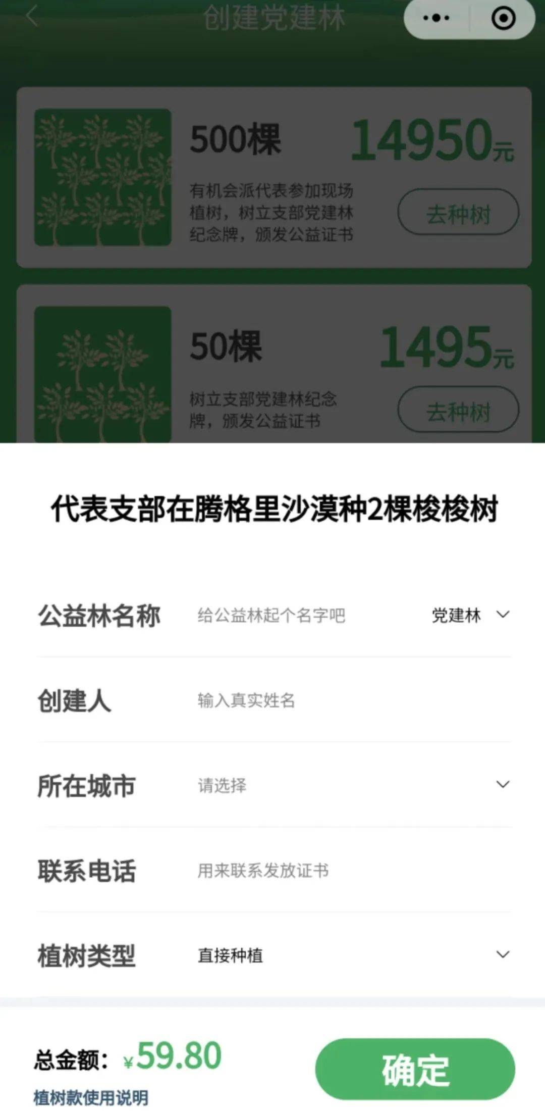 种春天不止植树节附全年义务植树活动点