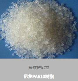 供尼龙610尼龙1010尼龙612共聚尼龙苏州阳迅新材料有限公司邀您共聚