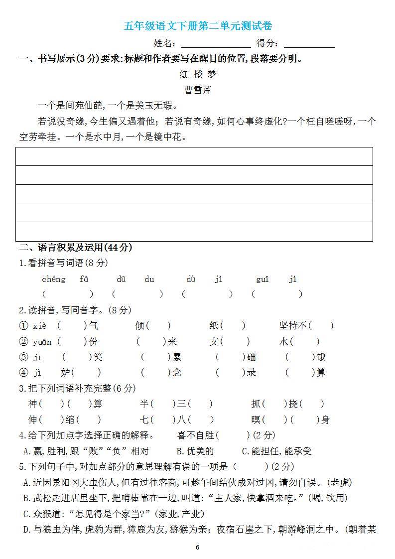 五年级语文下册第二单元检测卷3套答案