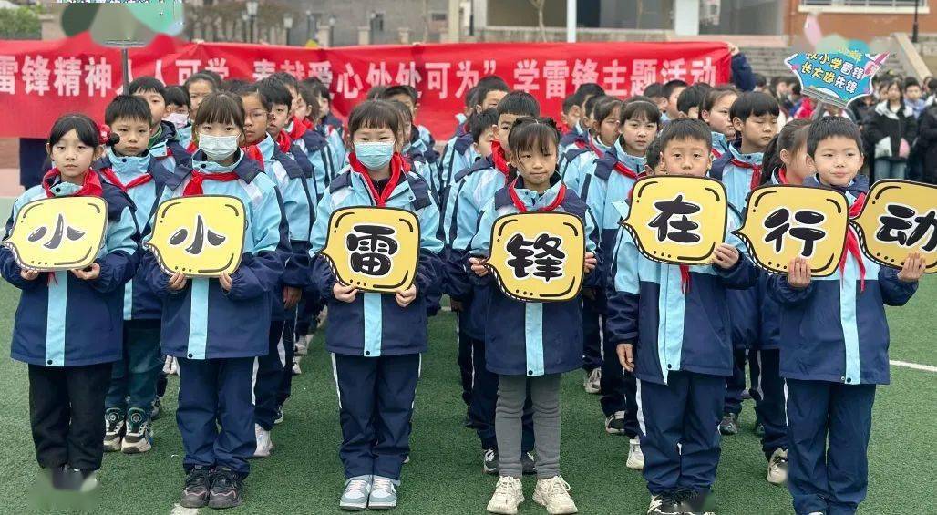 学雷锋精神 做追"锋"少年 开州区文峰小学开展学雷锋主题教育活动