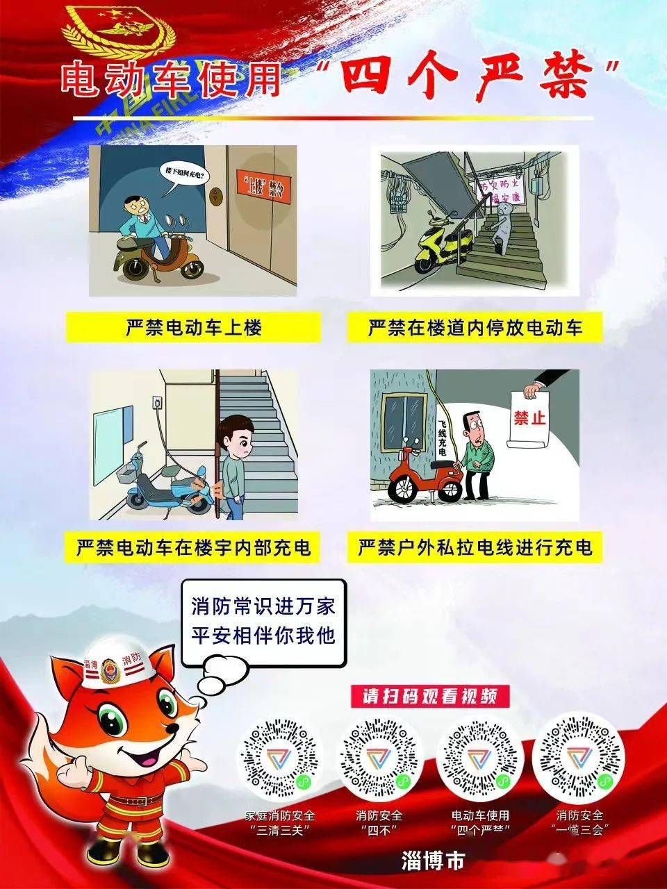 淄博消防提示您电动车使用四个严禁要注意