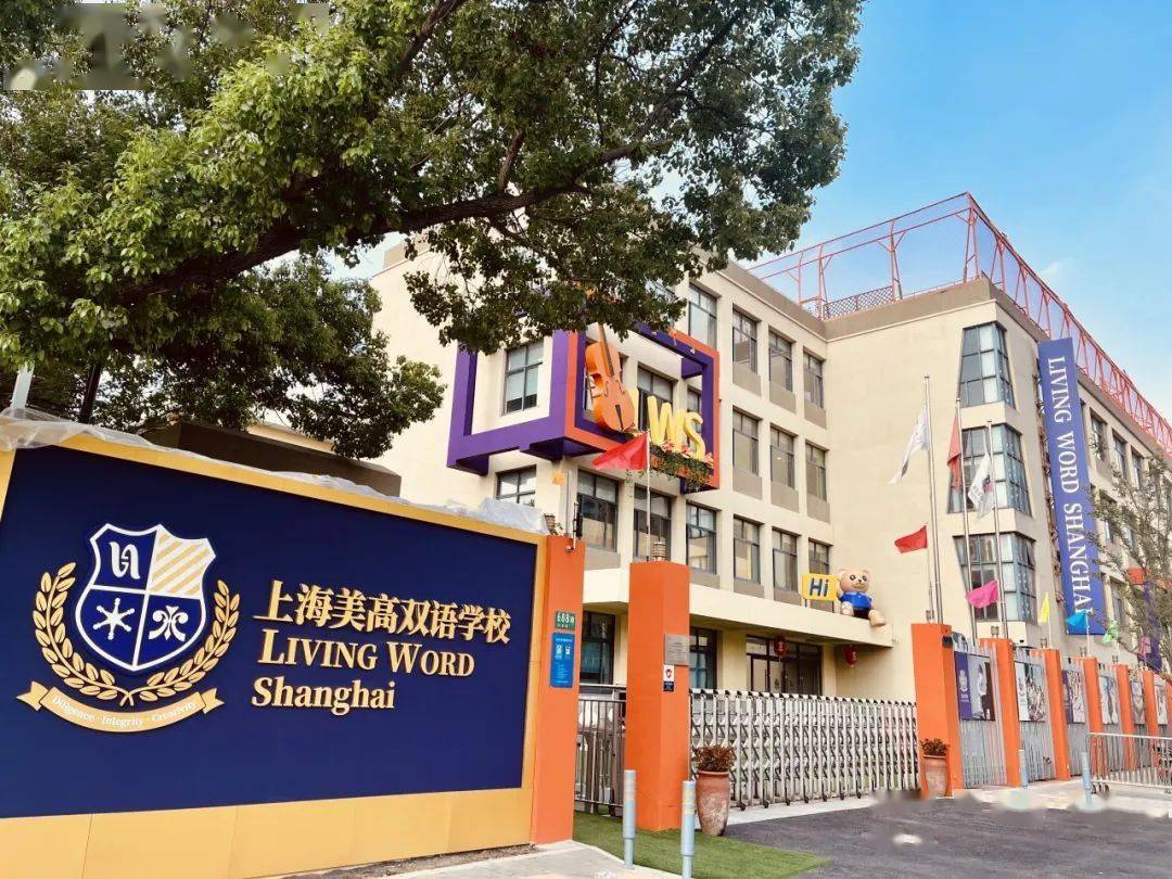 学校名录上海美高学校