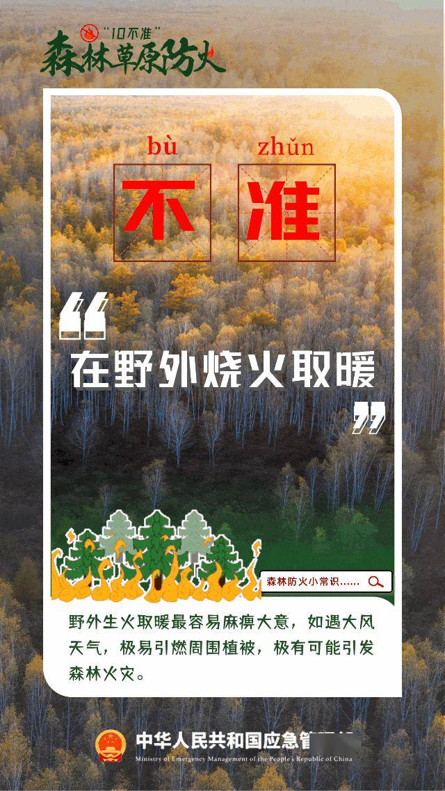 消防宣传春季防火别大意消防安全要牢记