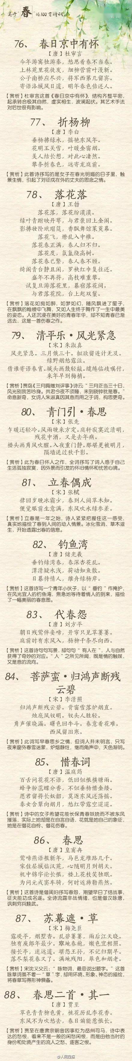 赶紧给孩子收藏100首描写春天的古诗