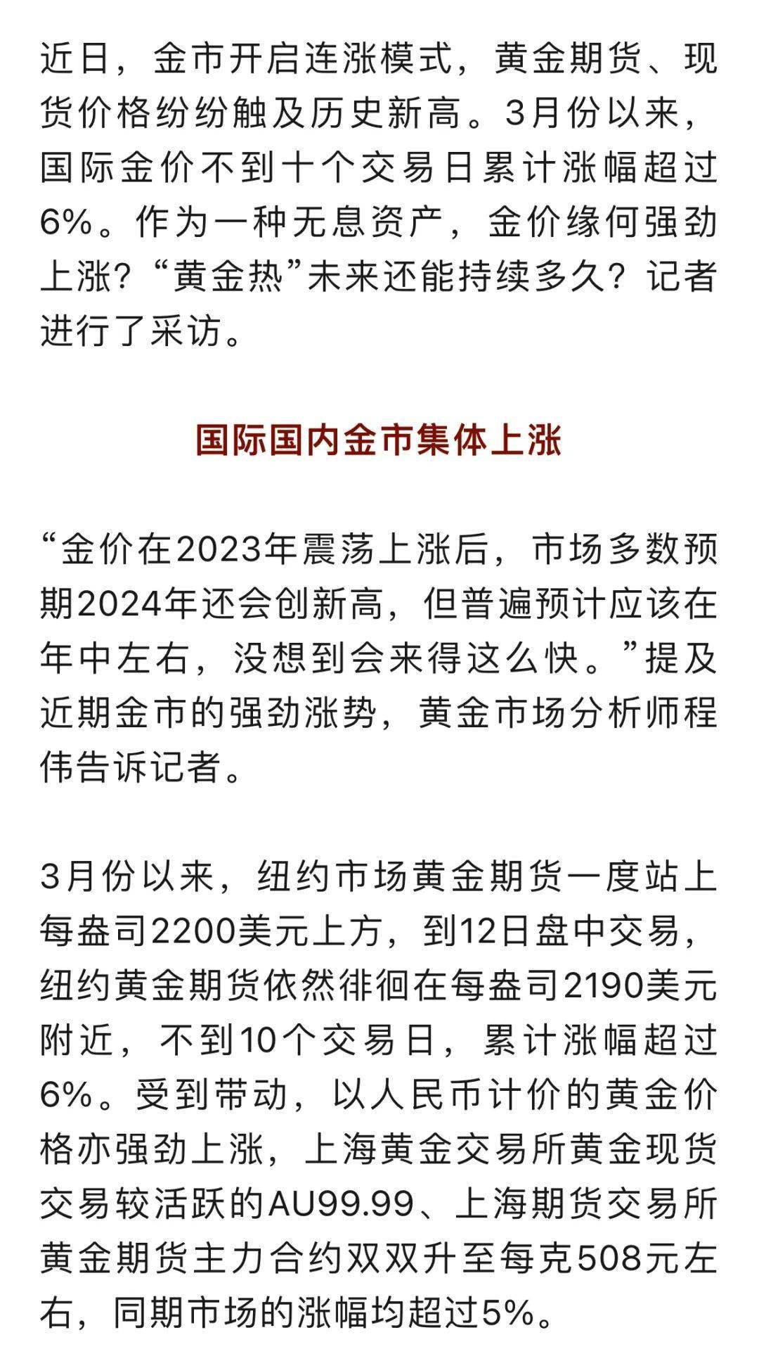 金价上涨黄金热还能持续多久