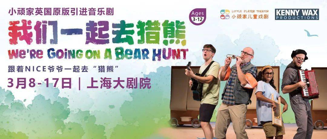 花格子大象艾玛》,舞台剧《猜猜我有多爱你》,在全国超过20个城市巡演