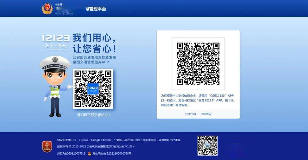 手机号码换了,别忘在"交管12123"上变更联系方式!