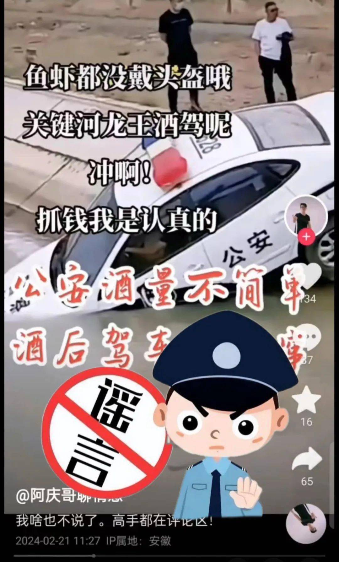 网民邹某在抖音平台发布警车坠河视频并称公安酒量不简单,酒后驾车