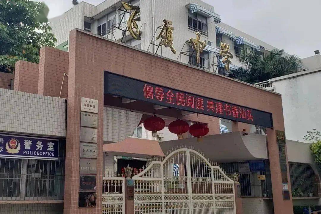 汕樟中学图片