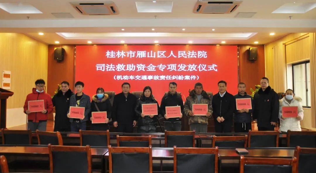 联合桂林市检察院,雁山区检察院和临桂区检察院,召开"联合司法救助
