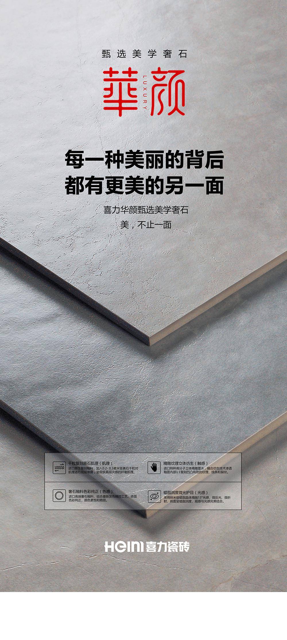 陶瓷一线品牌喜力瓷砖新品上市!复刻釉【华颜】甄选美学奢石