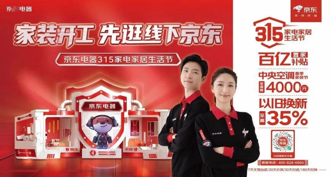 人从众一年一度万人空巷京东五星电器主会场优势出击