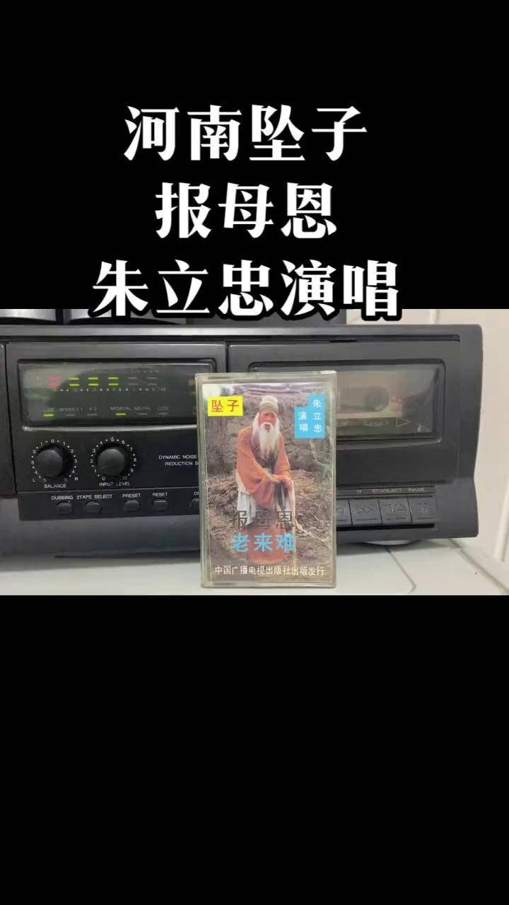 河南坠子报母恩朱立忠演唱河南坠子 谁说戏曲不抖音 青年戏曲传播者