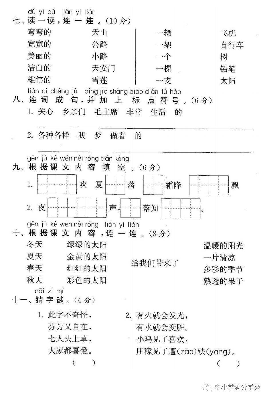 2021春季一年级语文下册 第一次月考试题两套