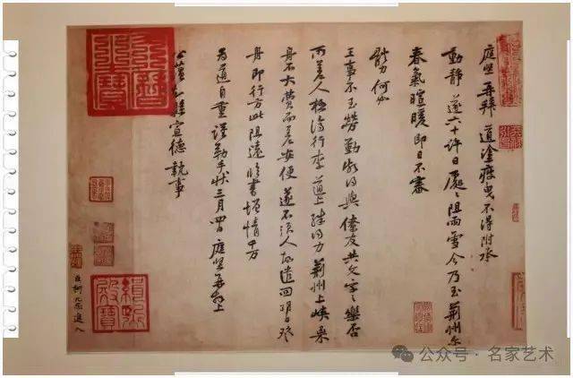 【名品赏析】《宋四家墨迹》台北故宫博物院藏