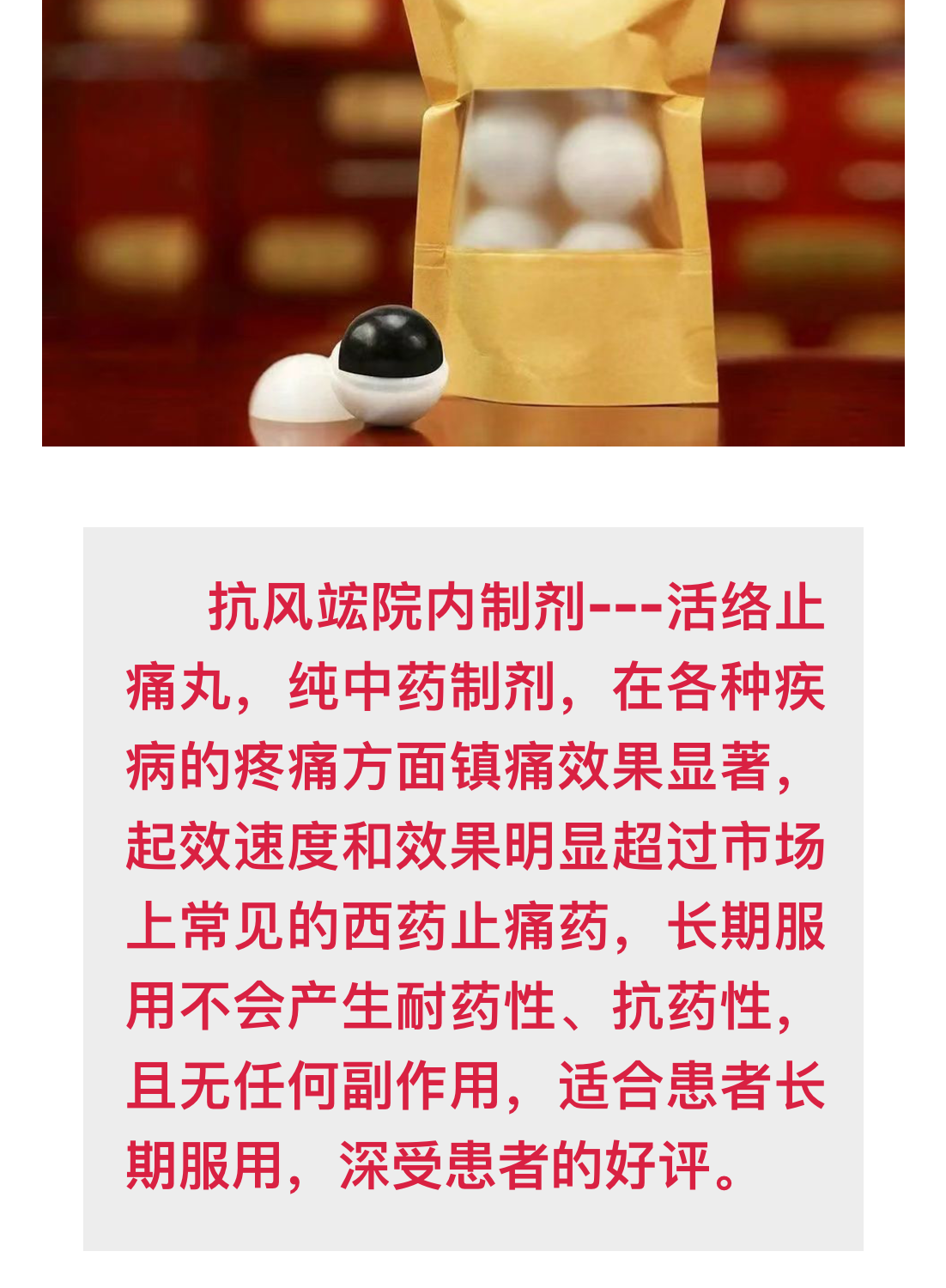 活血止痛丸的功效图片