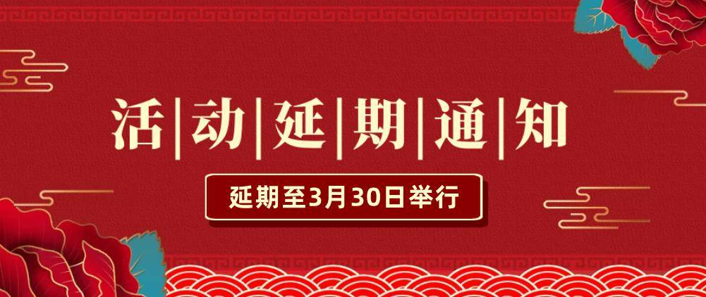 会员日延期通知让我们一起上春山趣挖笋2024330