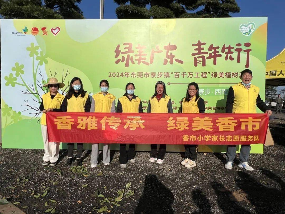 绿美广东青年先行香市小学家长志愿服务队助力百千万