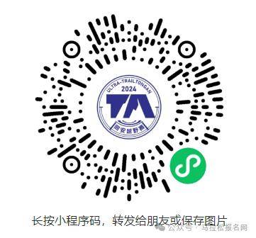 筋膜仪太阳镜越野跑头灯超值好礼等你来2024同安越野赛报名即将截止