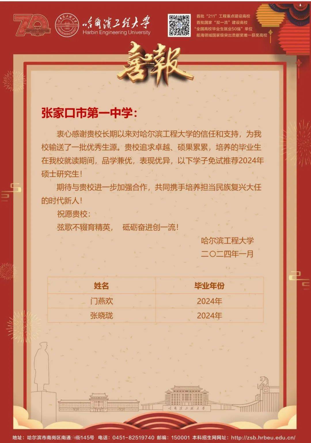 张家口一中喜报2021图片