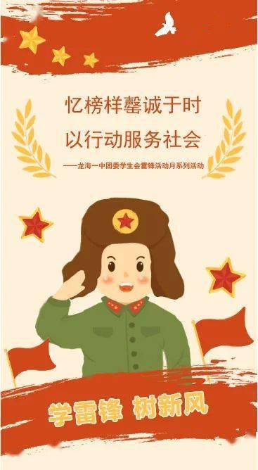 忆榜样罄诚于时以行动服务社会