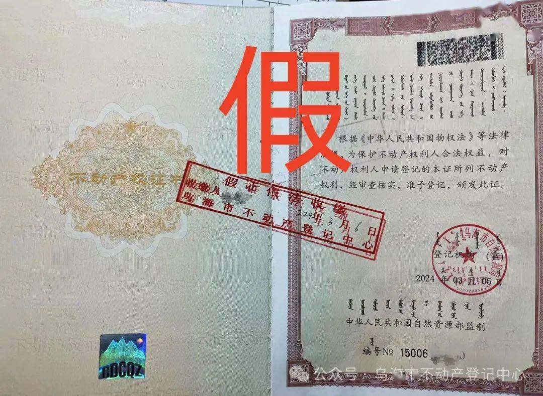 随着房地产交易市场的不断发展,利用假土地使用权证和假房屋所有权证