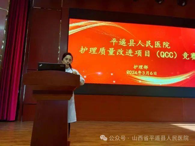 品规范管质量圈责任平遥县人民医院开展护理质量改进项目qcc汇报比赛