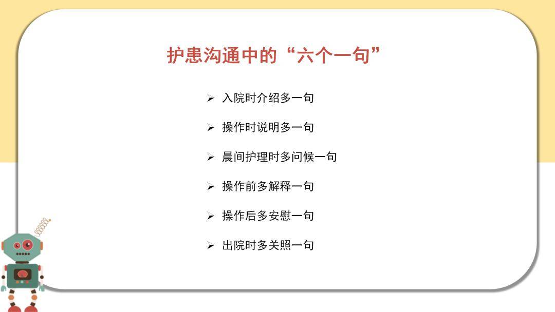 【ppt】儿科护患沟通技巧