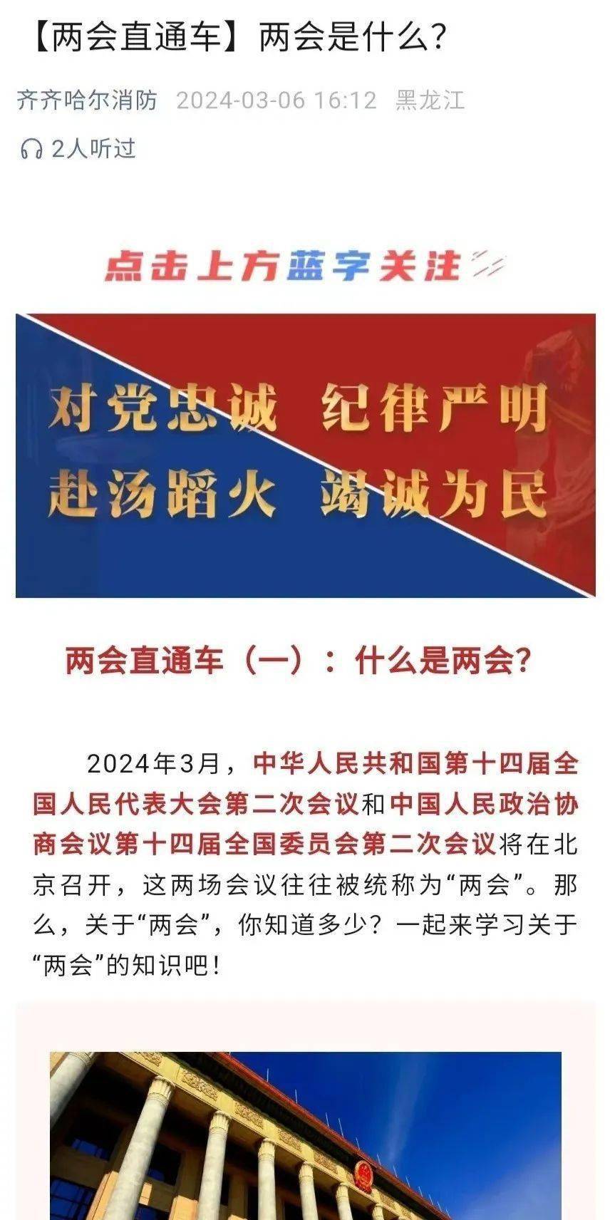 齐齐哈尔市消防救援支队全面掀起热议全国两会精神热潮_工作_政治_行