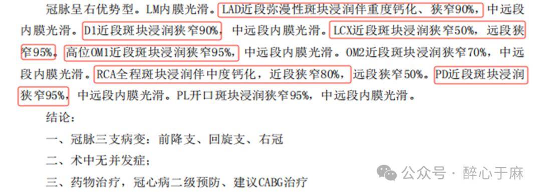 转介入室行冠脉造影,明确为严重三支病变血气分析:麻醉记录单:11:10
