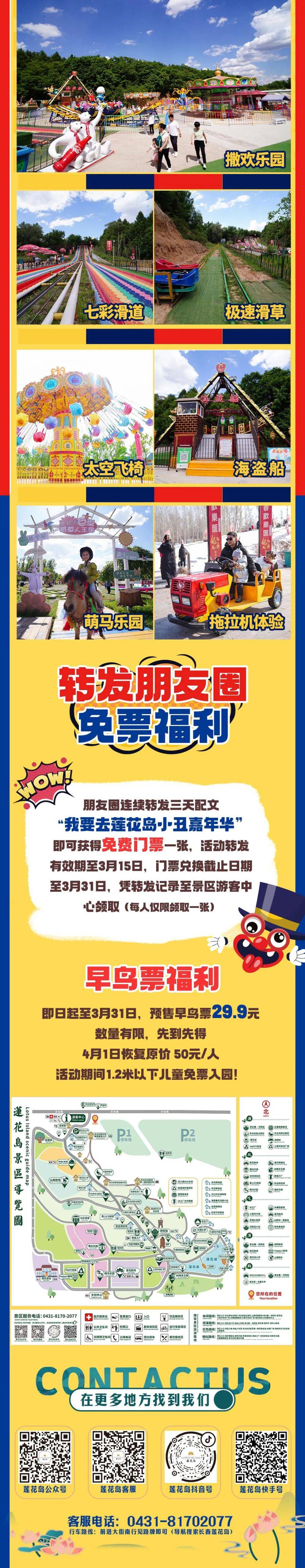 嗨玩百变花样多莲花岛即将举办长春首届小丑嘉年华