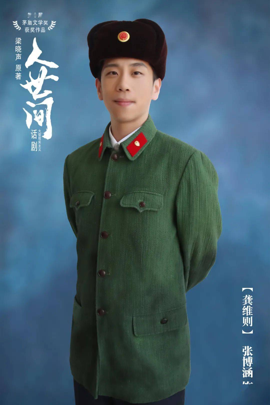 人间烟火处彰显道义和担当丨大型话剧人世间将于4月5日与您温情相逢