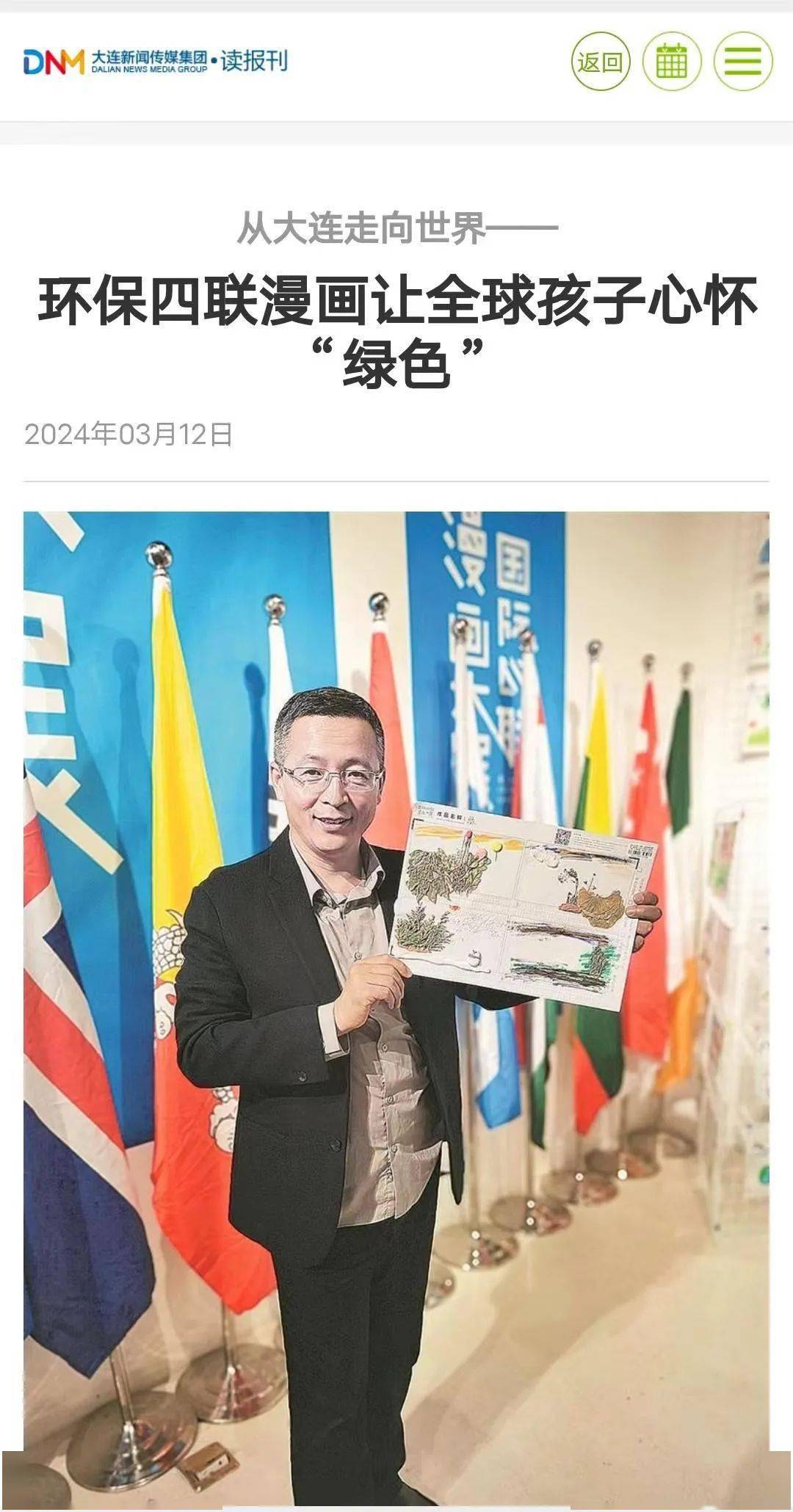 大连日报环保四联漫画让全球孩子心怀绿色