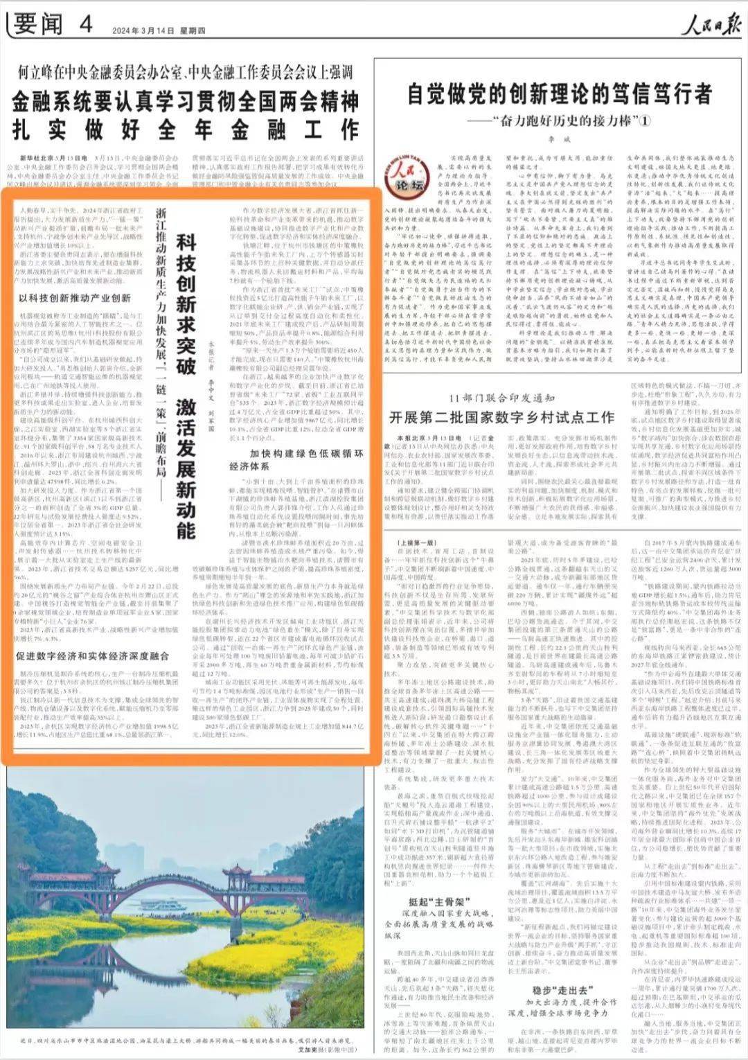人民日报报道浙江推动新质生产力加快发展一链一策前