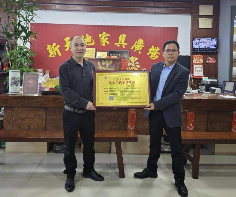 诚信典型封开县消费者委员会举办2024年广东省放心消费承诺单位授牌