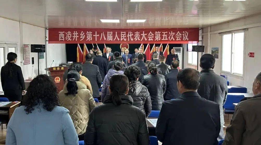 乡镇人大西凌井乡第十八届人民代表大会第五次会议胜利召开