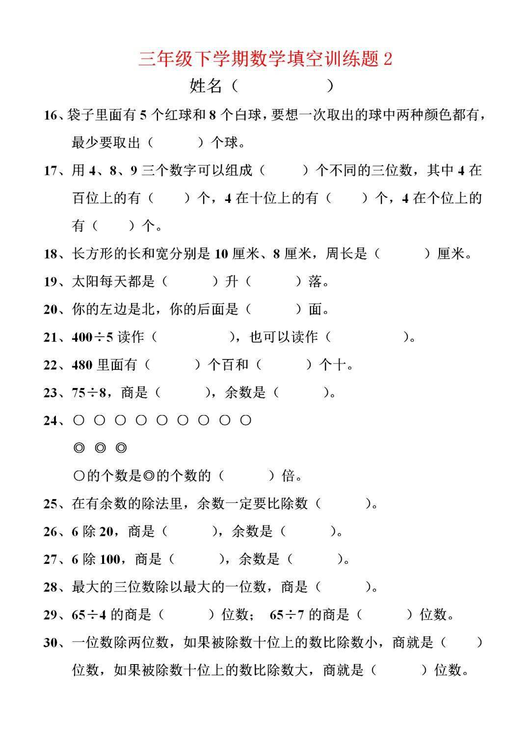 小学三年级数学下册填空题190道