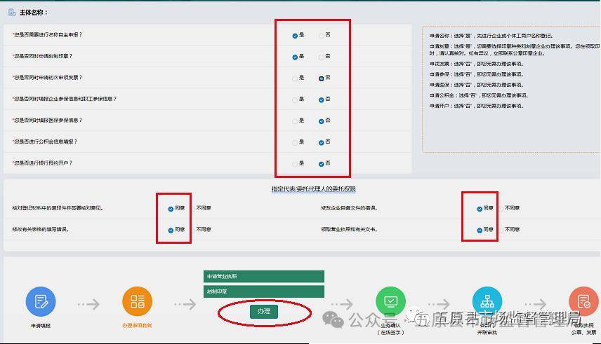 企业网上设立操作指南