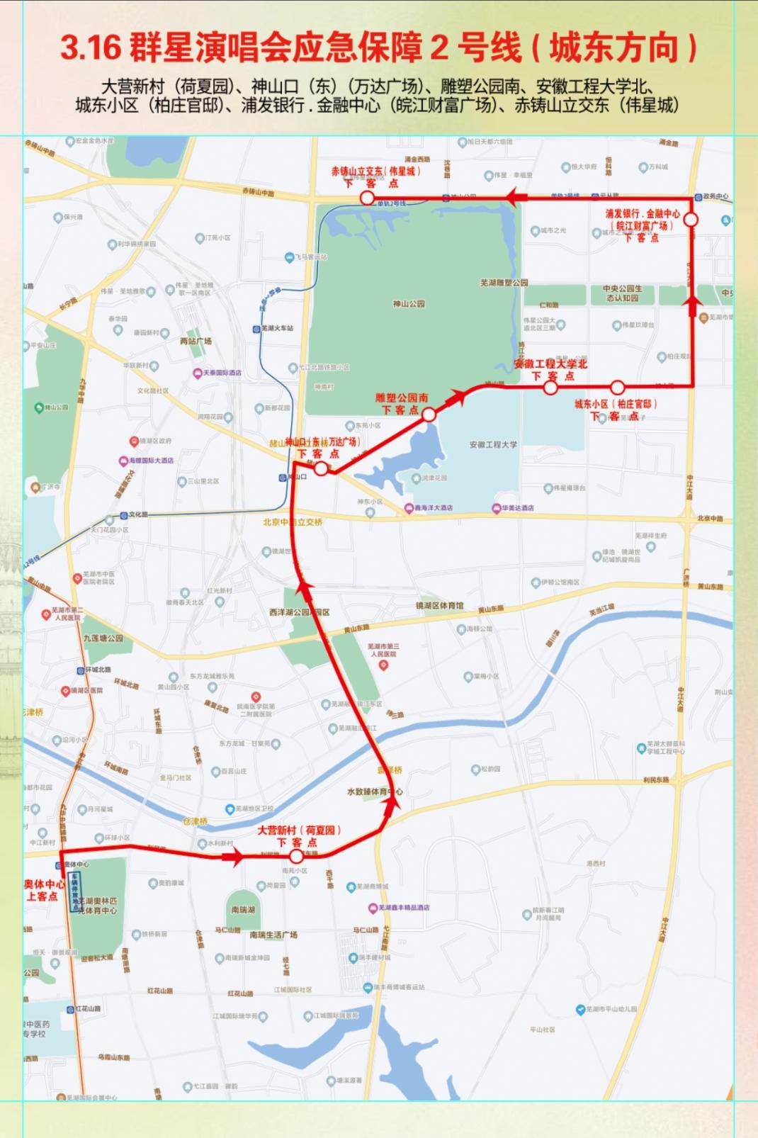 3,群星演唱会保障专线保障3号线运行区间:奥体中心西门—城南高校园区