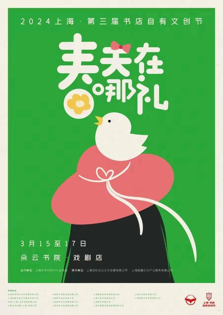 春天在这礼上海第三届书店自有文创节集结800余种产品