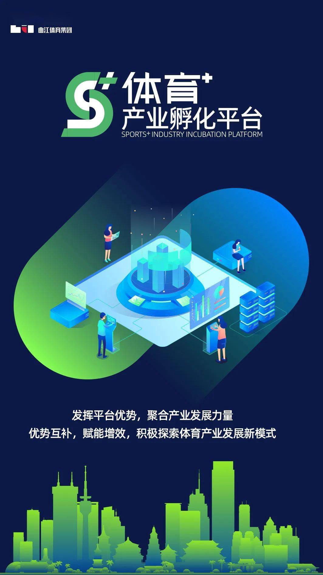 赋能增效,探索体育产业发展新模式!