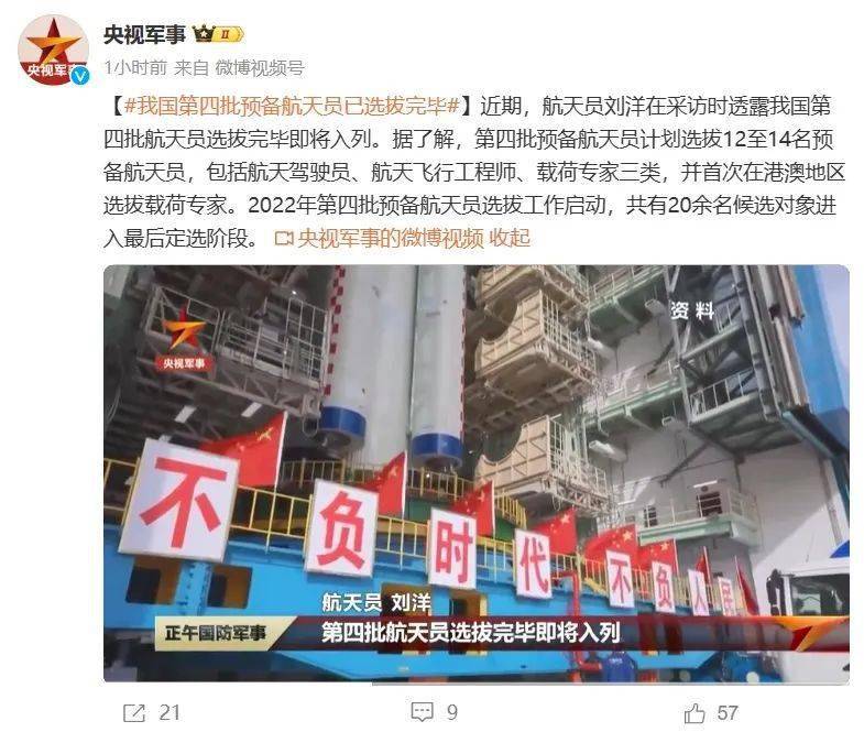 我国第四批航天员已选拔完毕即将入列_中国_任务_飞行