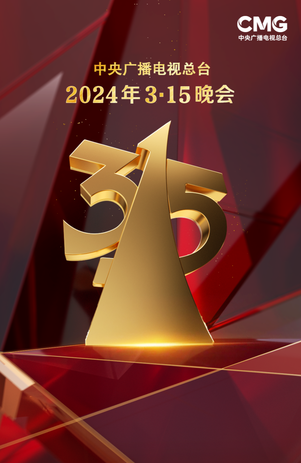 今年的315晚会同样看点密集,央视指出今年"3·15"晚会将关注消防安全