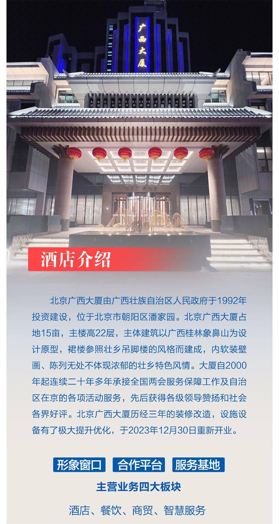 北京广西大厦广西人在北京的家欢迎您