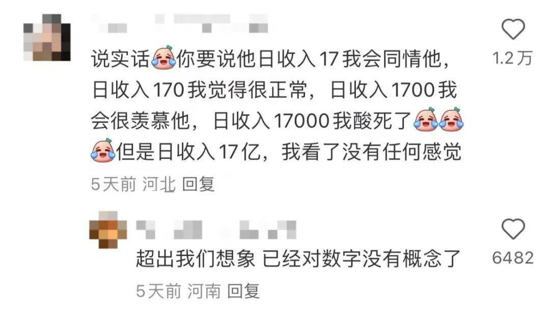日入17亿是什么体验网友震惊爽子的208都感觉寒碜了