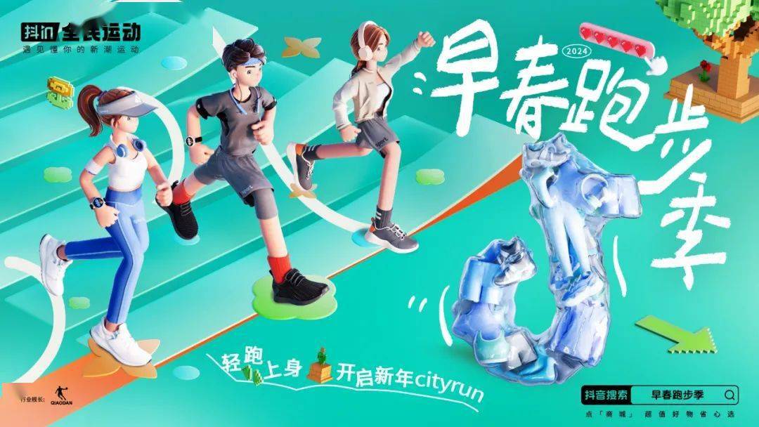citywalk爆改cityrun这些运动品牌在抖音电商破圈
