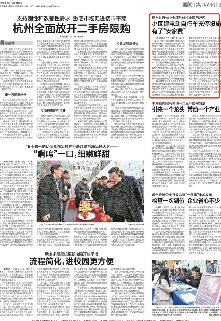 浙报聚焦温州出台新规电动自行车充停设施有了安家费