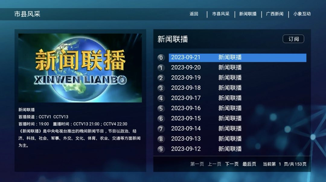 电视"套娃"收费和操作复杂治理 多地发布新进展_直播_用户_工作