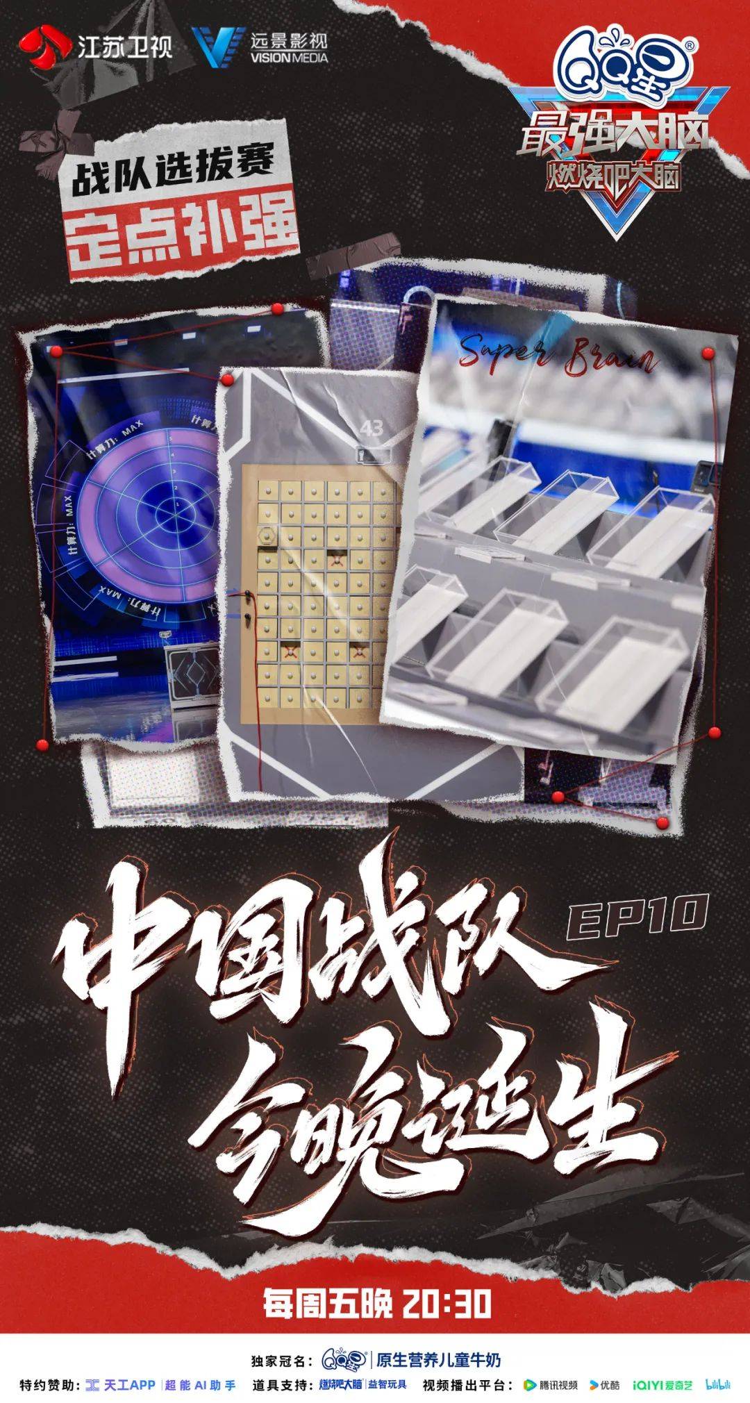 定了!本季《最强大脑》中国战队阵容今晚揭晓